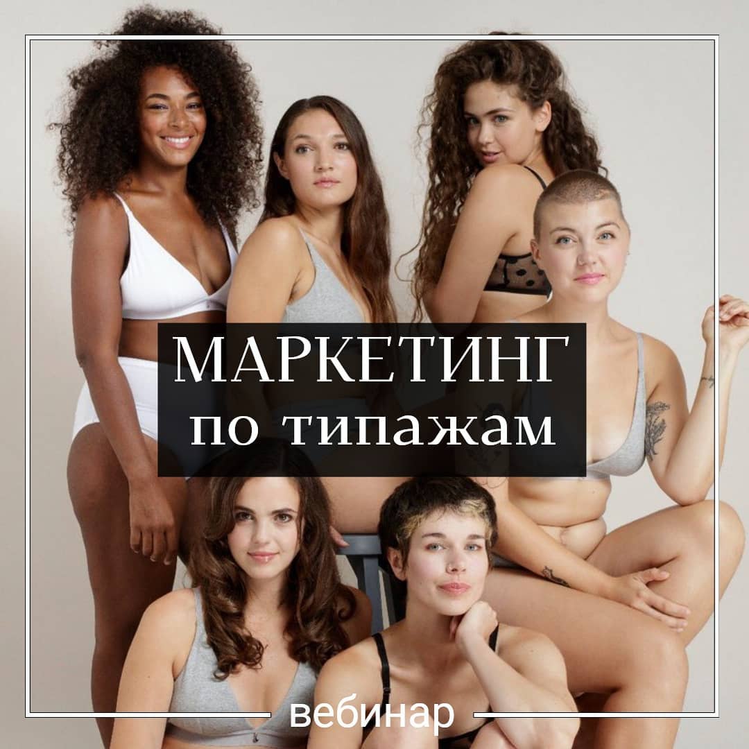 [Яна Филатенкова] Маркетинг по типажам (2019)_0.jpg